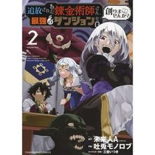 画像をギャラリービューアに読み込む, 追放された錬金術師さん、最強のダンジ 2