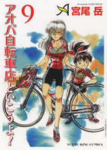 画像をギャラリービューアに読み込む, #宮尾岳 #アオバ自転車店といこうよ!9