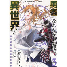 画像をギャラリービューアに読み込む, 勇者になれなかった俺は異世界で 3