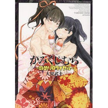 画像をギャラリービューアに読み込む, かみくじむら~ぬめりロワイヤル~