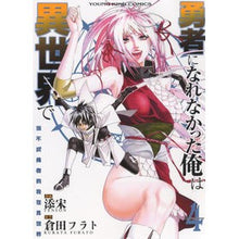 画像をギャラリービューアに読み込む, 勇者になれなかった俺は異世界で 4
