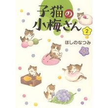 画像をギャラリービューアに読み込む, 子猫の小梅さん 2