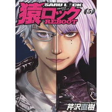 画像をギャラリービューアに読み込む, 猿ロックREBOOT 5