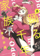 画像をギャラリービューアに読み込む, #春日井晶 #踊る千年家族2