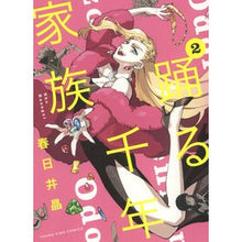 画像をギャラリービューアに読み込む, 踊る千年家族 2