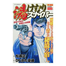 画像をギャラリービューアに読み込む, 湯けむりスナイパー 初めて知る、仲間との