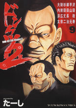 Load image into Gallery viewer, #Tashi #DonketsuThe2ndChapter9