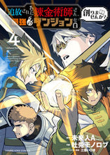 Load image into Gallery viewer, #HakutoMonologue #TheBanishedAlchemistIsTheStrongestDungeon⁴