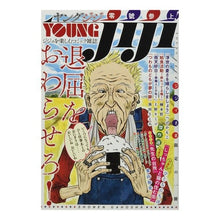 画像をギャラリービューアに読み込む, YOUNG jiji 零號参上!