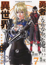 画像をギャラリービューアに読み込む, #倉田フラト #勇者になれなかった俺は異世界で7