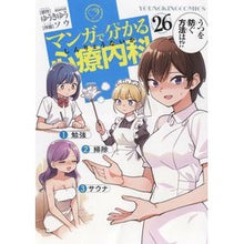 画像をギャラリービューアに読み込む, マンガで分かる心療内科 26 Yuuki Yuu
