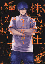 画像をギャラリービューアに読み込む, #片山陽介 #株式会社神かくし3