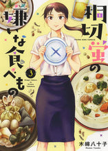 画像をギャラリービューアに読み込む, #木綿八十子 #桐切蛍の嫌いな食べもの3