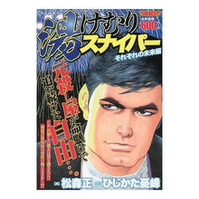 画像をギャラリービューアに読み込む, 湯けむりスナイパー それぞれの未来編