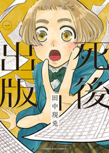 画像をギャラリービューアに読み込む, #田中現兎 #死後出版1