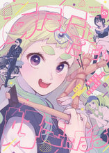 画像をギャラリービューアに読み込む, #芦垣丁 #あなたはだんだん好きになる2