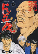 Load image into Gallery viewer, #たーし #ドンケツ第2章12