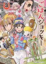 画像をギャラリービューアに読み込む, #谷口あさみ #ごはんジョッキー3