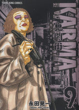 画像をギャラリービューアに読み込む, #永田晃一 #鬼門街KARMA9 :9784785976255