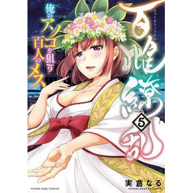 #実倉なる ミクラナル :9784785982782
