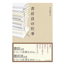 画像をギャラリービューアに読み込む, 書店員の仕事 Enair-rusyutsupankai bookstore clerk job