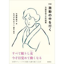 画像をギャラリービューアに読み込む, 新編 激動の中を行く 与謝野晶子女性論集