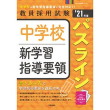 画像をギャラリービューアに読み込む, ’21 中学校新学習指導要領パスライン