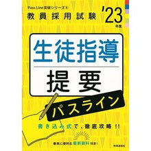 画像をギャラリービューアに読み込む, ’23 生徒指導提要パスライン