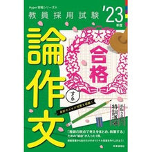 画像をギャラリービューアに読み込む, ’23 合格する論作文