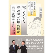 画像をギャラリービューアに読み込む, 死にたかった発達障がい児の僕が自己変革で