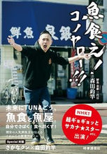 画像をギャラリービューアに読み込む, #森田釣竿 #魚食え!コノヤロー!!!