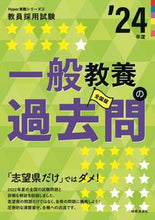 画像をギャラリービューアに読み込む, #時事通信社 #’24一般教養の過去問