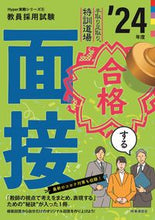 画像をギャラリービューアに読み込む, #時事通信社 #’24合格する面接