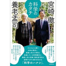 Load image into Gallery viewer, 科学のカタチ