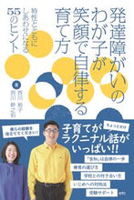 画像をギャラリービューアに読み込む, #西川裕子 #発達障がいのわが子が笑顔で自律する育て方