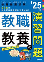 画像をギャラリービューアに読み込む, #時事通信社 #’25教職教養の演習問題