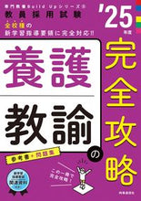画像をギャラリービューアに読み込む, #時事通信社 #’25養護教諭の完全攻略