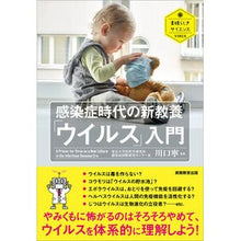 画像をギャラリービューアに読み込む, 感染症時代の新教養「ウイルス」入門