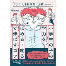 画像をギャラリービューアに読み込む, 小学生の子の学力を『ほめる・叱る』で伸ば