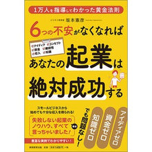 画像をギャラリービューアに読み込む, 6つの不安がなくなればあなたの起業は絶対