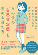 画像をギャラリービューアに読み込む, #吉野明 #女の子の「自己肯定感」を高める育て方
