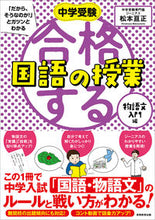 画像をギャラリービューアに読み込む, #松本亘正 #合格する国語の授業物語文入門編