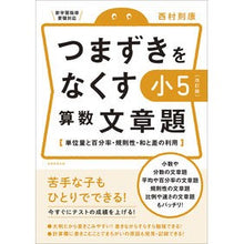画像をギャラリービューアに読み込む, つまずきをなくす 小5算数文章題 改訂版