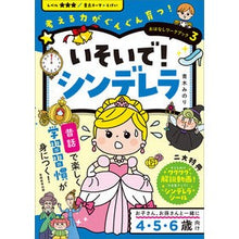 画像をギャラリービューアに読み込む, いそいで!シンデレラ