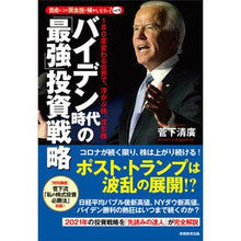 画像をギャラリービューアに読み込む, バイデン時代の「最強」投資戦略