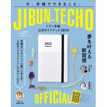 画像をギャラリービューアに読み込む, ’23 ジブン手帳公式ガイドブック