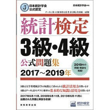 画像をギャラリービューアに読み込む, ’17-19 統計検定3級・4級公式問題