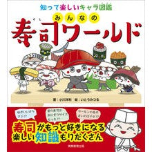 画像をギャラリービューアに読み込む, みんなの寿司ワールド