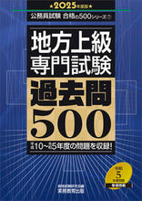 画像をギャラリービューアに読み込む, #資格試験研究会 #’25地方上級専門試験過去問500