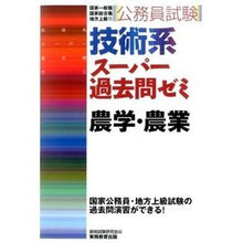 画像をギャラリービューアに読み込む, 技術系スーパー過去問ゼミ 農学・農業